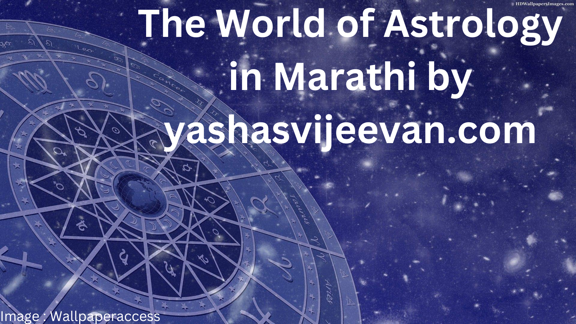 The World of Astrology in Marathi.