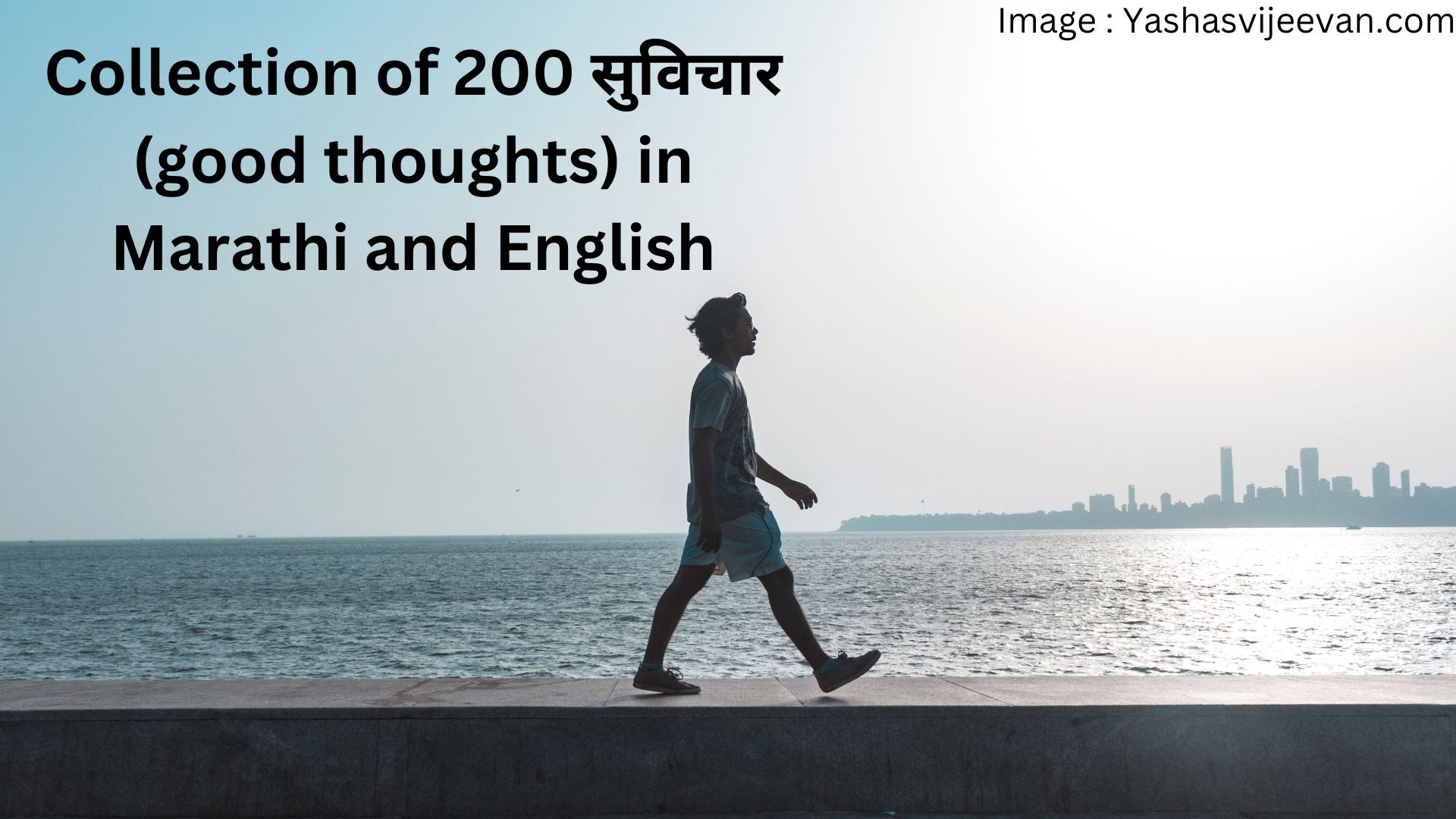 Collection of 200 सुविचार (good thoughts) in Marathi and English